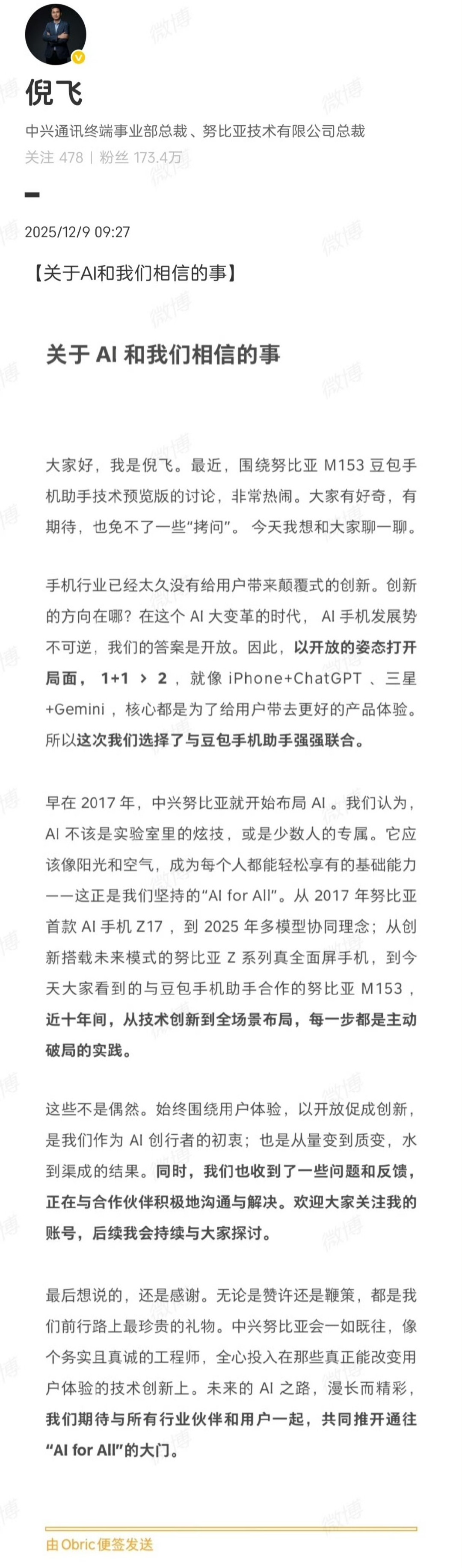 主流APP封禁“豆包手机”努比亚倪飞首次公开回应
