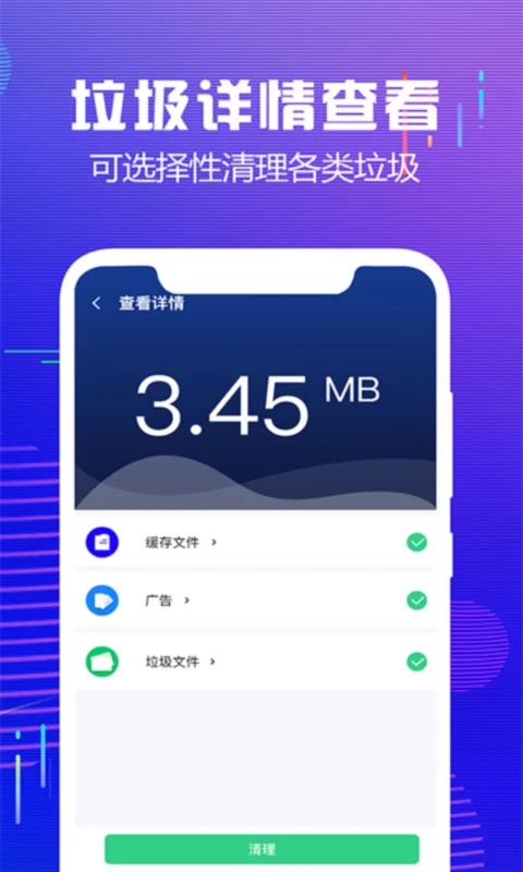内存清理大师安卓官方版图3