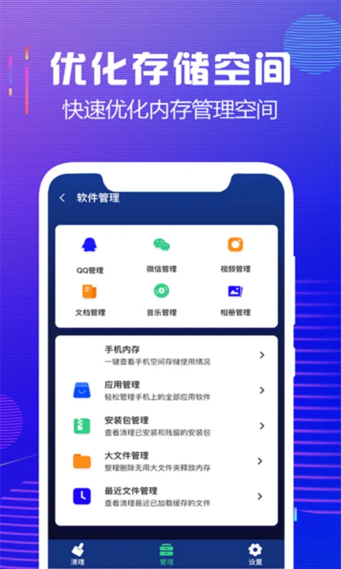 内存清理大师安卓官方版图2