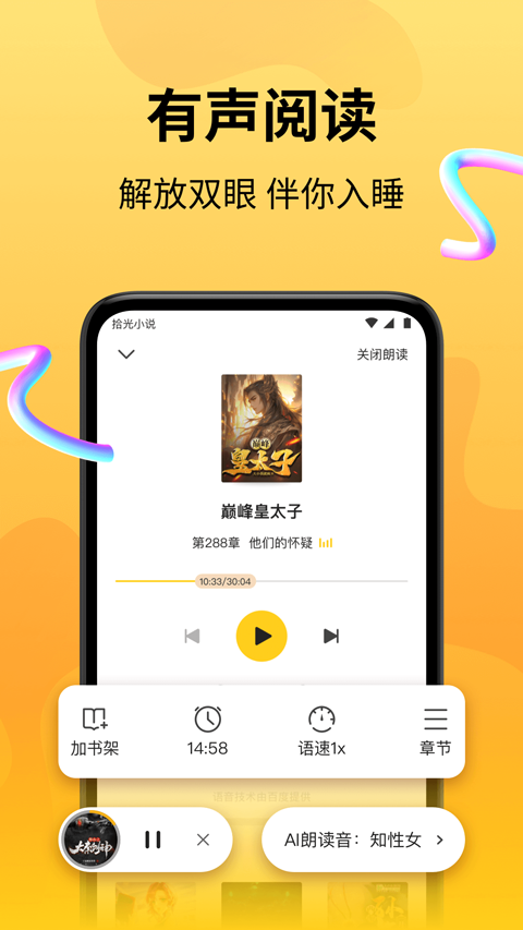 拾光小说安卓版图1