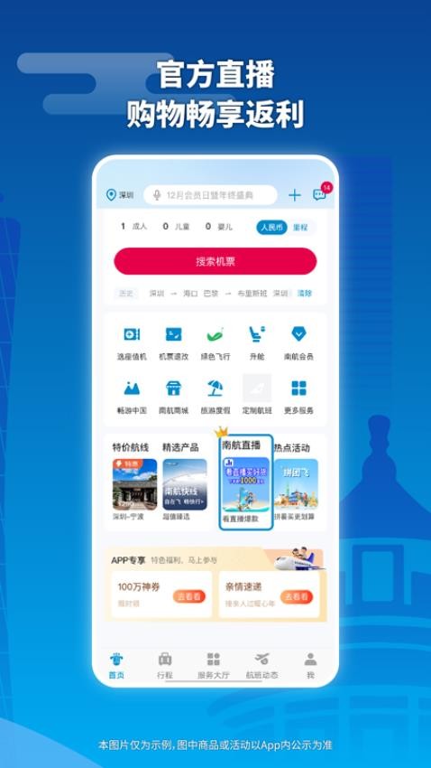 南方航空手机免费版图3