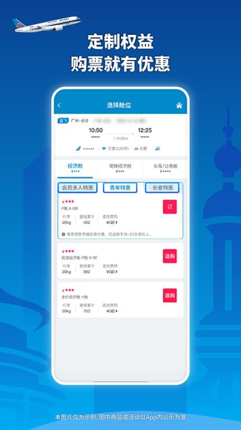 南方航空手机免费版图2