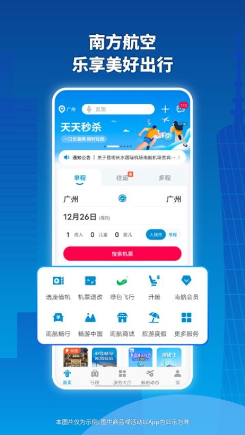 南方航空手机免费版图1