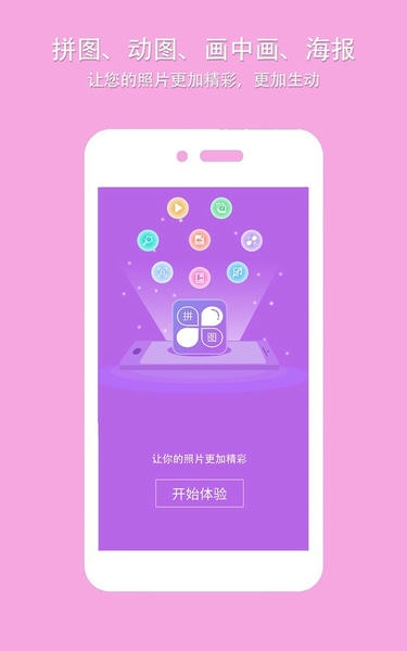 企盼照片拼图图3
