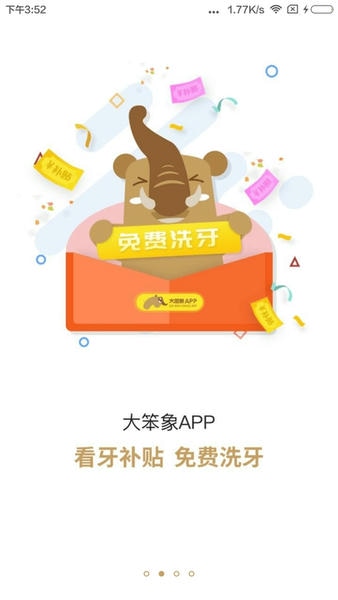 大笨象免费版图1