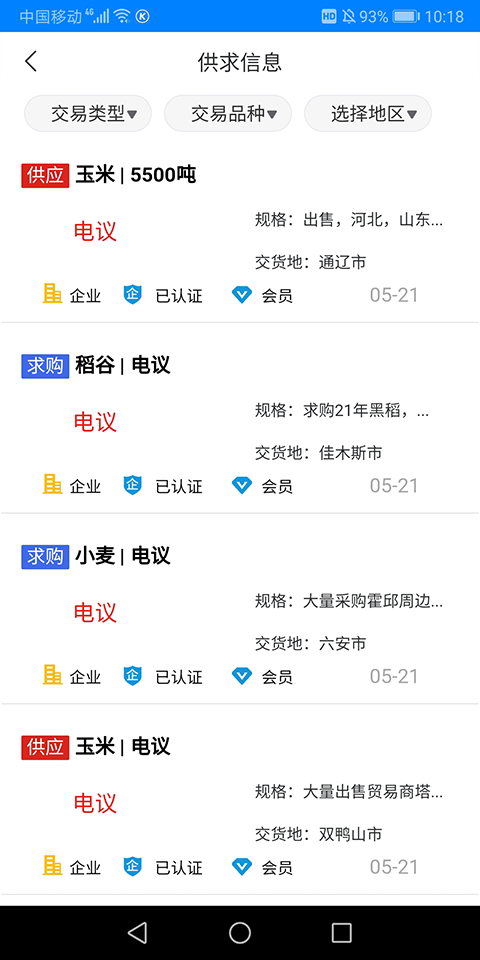 中华粮网免费版图2