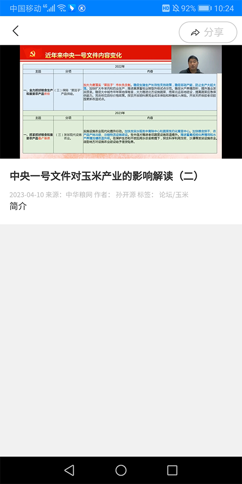 中华粮网免费版图1