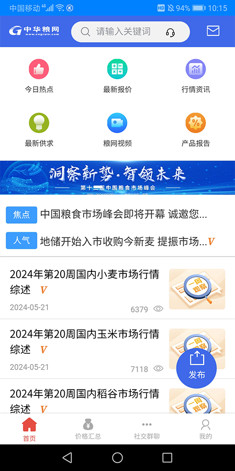 中华粮网免费版图4