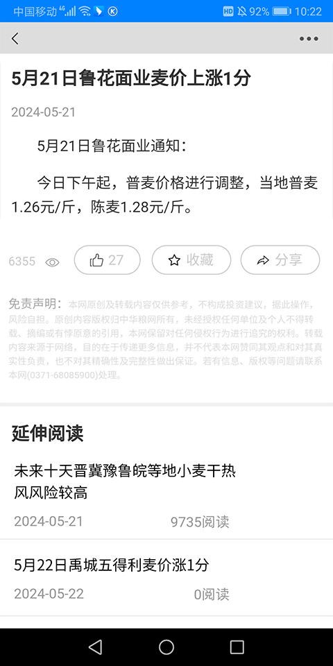 中华粮网免费版图3