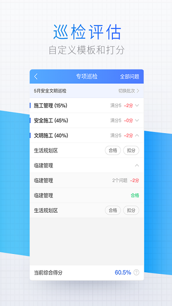 明源移动质检图3
