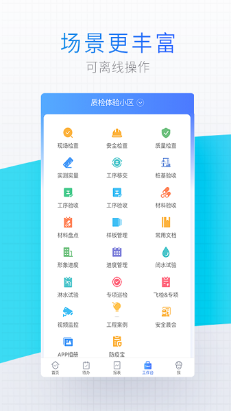 明源移动质检图1