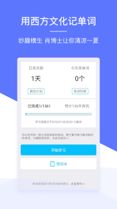肖文杰英语手机最新版图2