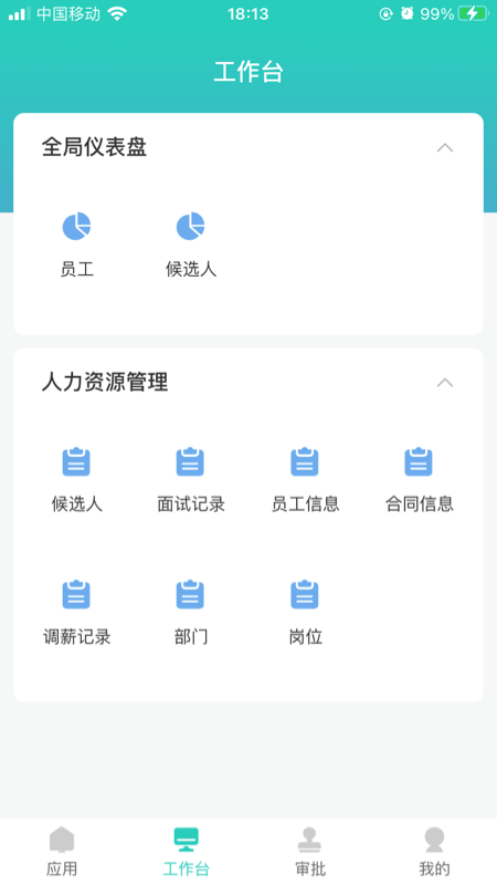 名易考勤图1