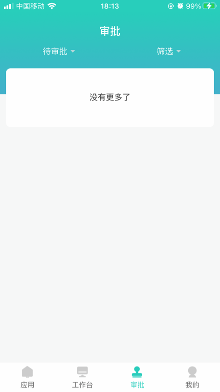 名易考勤图2