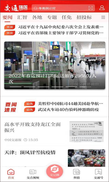交通强国图1