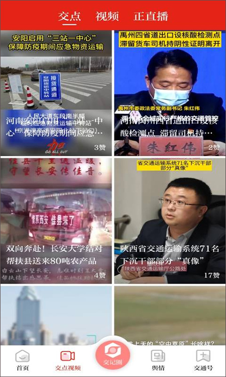 交通强国图4