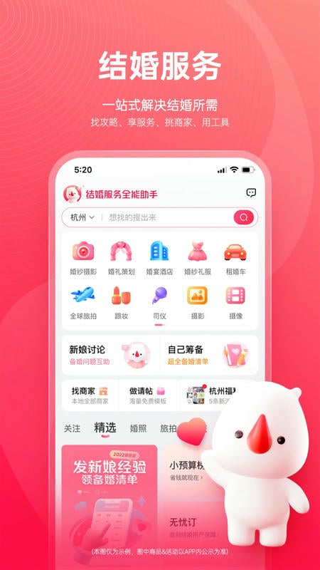 婚礼纪电子请帖图4