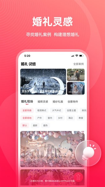 婚礼纪电子请帖图2