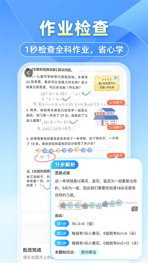 小猿搜题图1