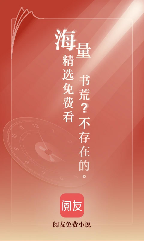 阅友小说(1)