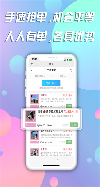 陪玩软件手机版图1