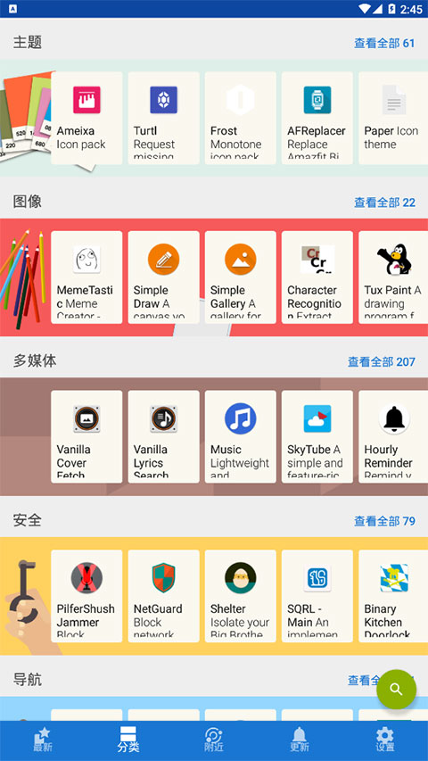 F-Droid图3
