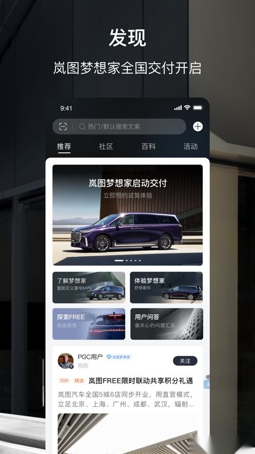 岚图汽车软件图1