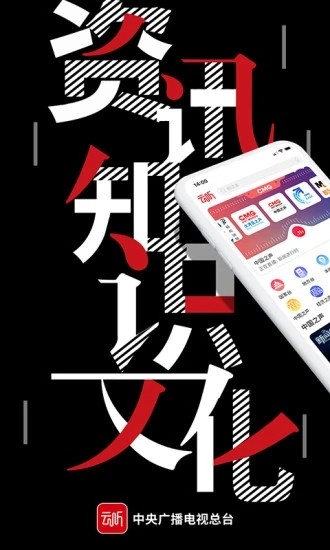 云听免费版图1