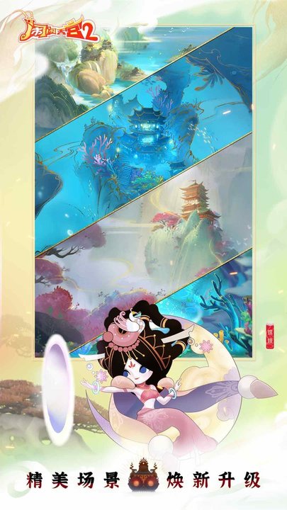 闹闹天宫2图1