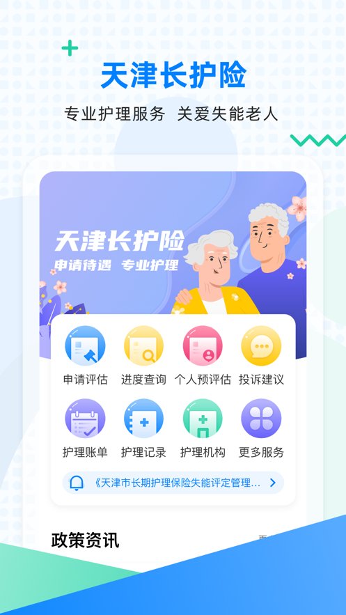天津长护险最新版