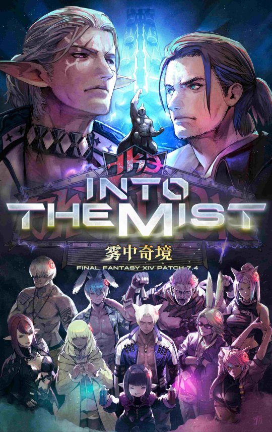 《最终幻想14》7.4版本前瞻信息爆料来啦！