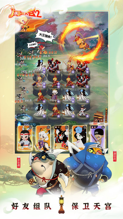 闹闹天宫2图2