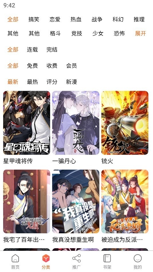 爱国漫免费图2
