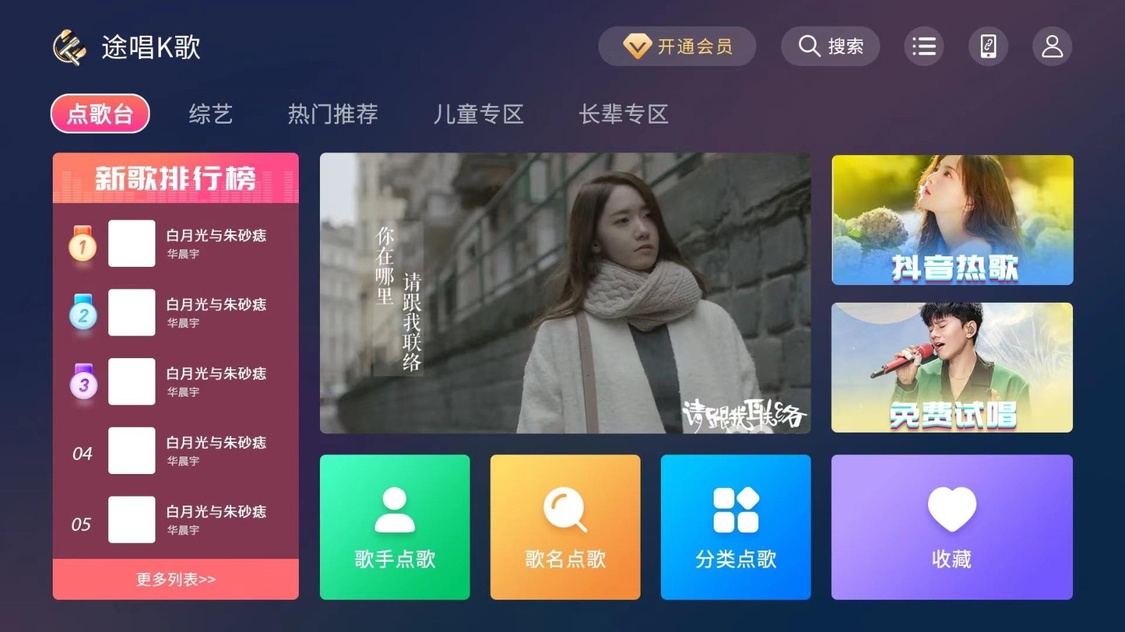 途唱k歌免费安装图1