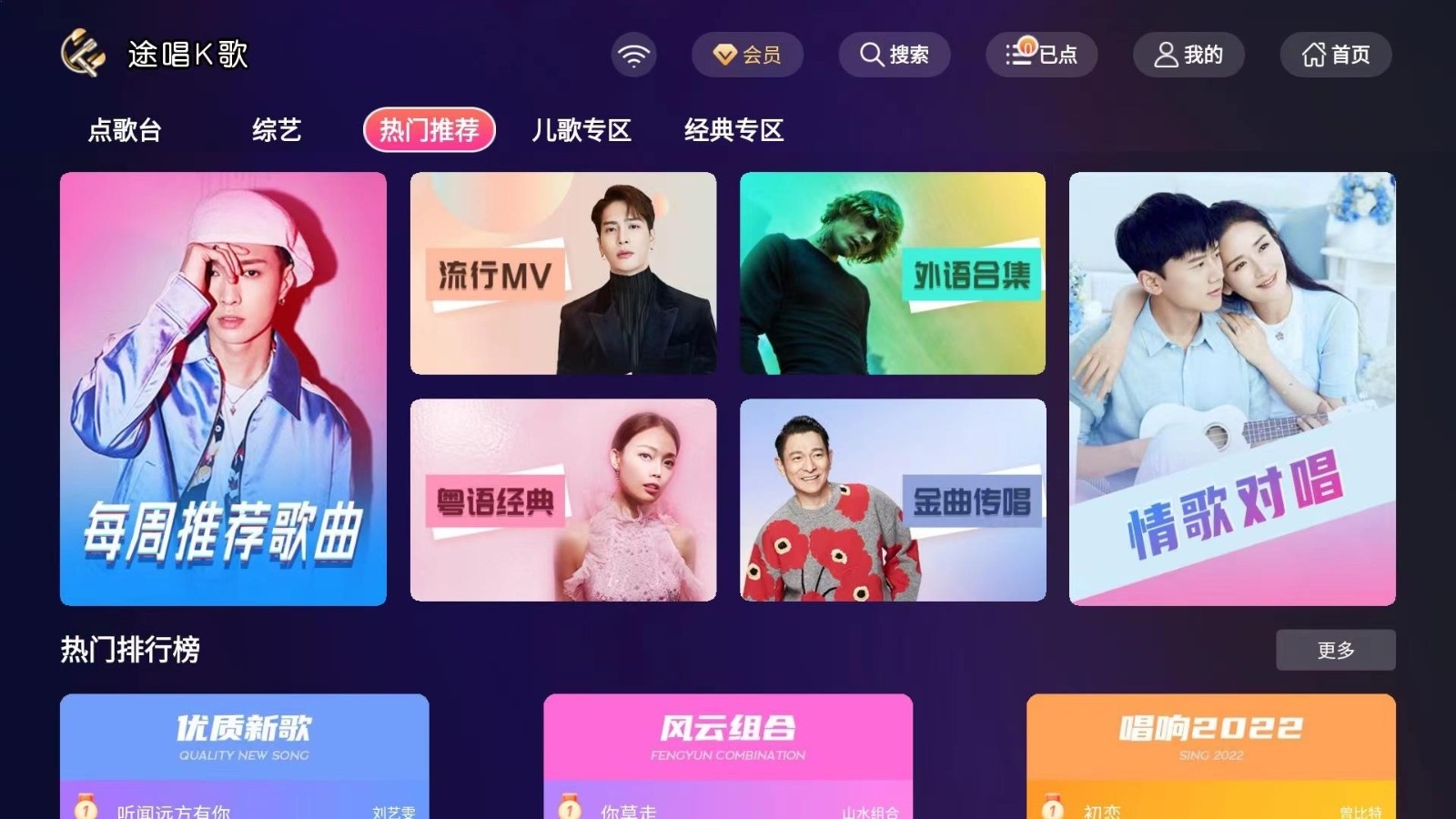 途唱k歌免费安装图2