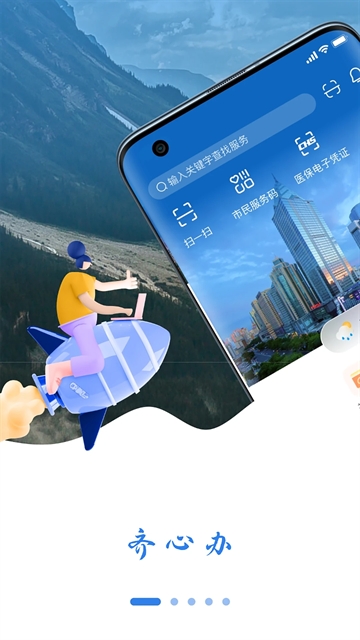 齐心办手机版图3