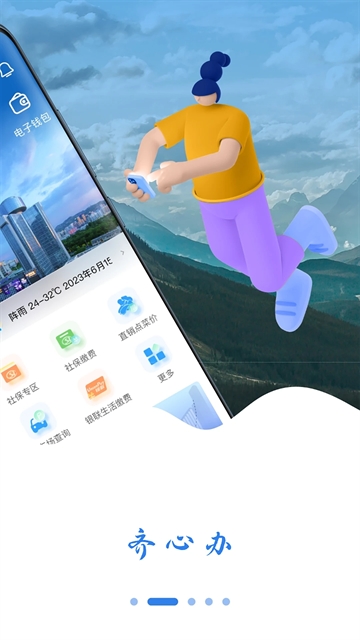 齐心办手机版图2