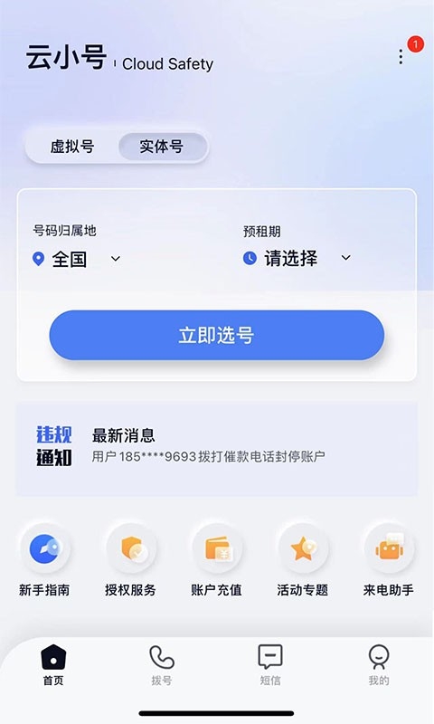 云小号安卓官方版图2