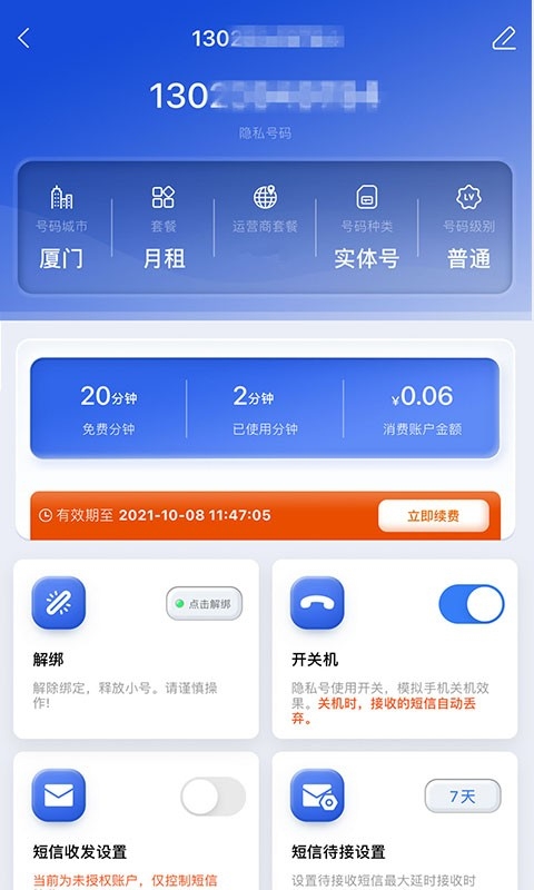 云小号安卓官方版图3