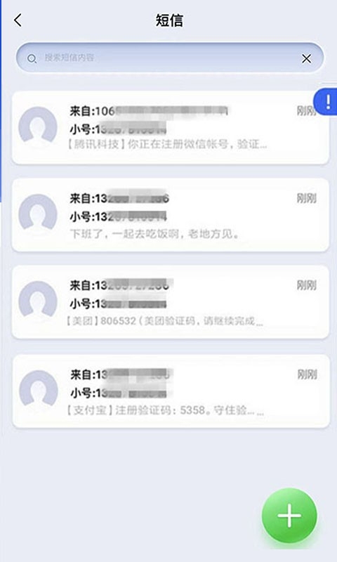 云小号安卓官方版图4
