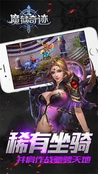 魔狱奇迹(1)