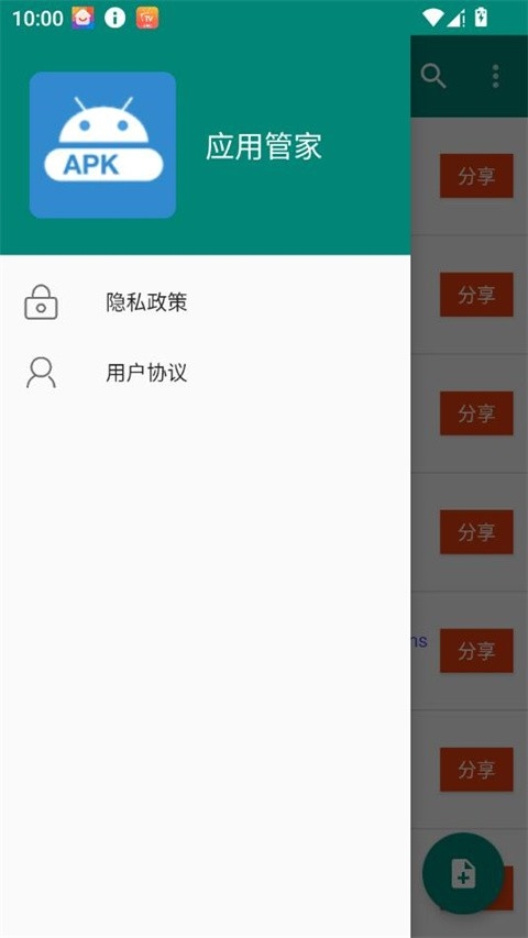 应用管家最新版(1)