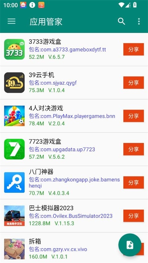 应用管家最新版(3)