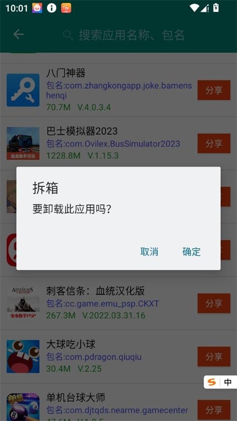 应用管家最新版(4)