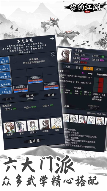 你的江湖安装手机版(2)