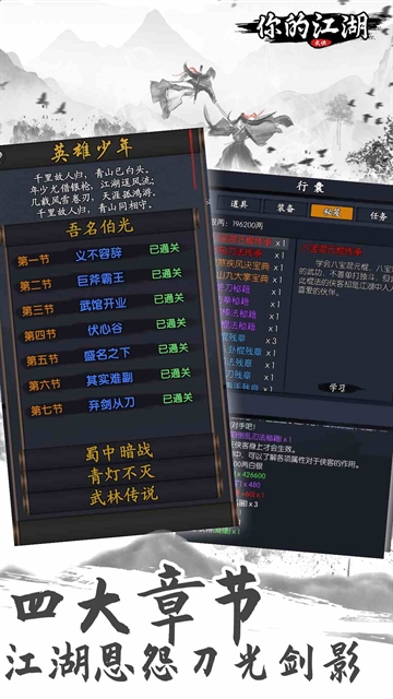 你的江湖安装手机版(1)