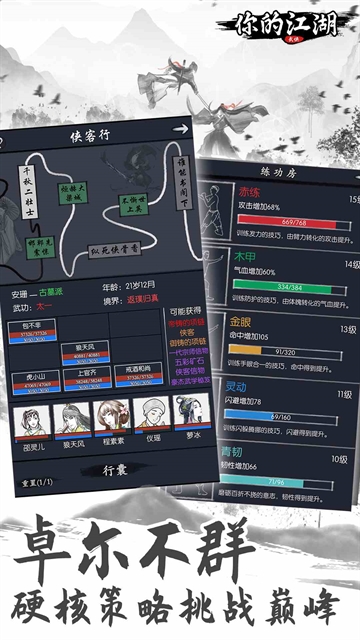 你的江湖安装手机版(3)