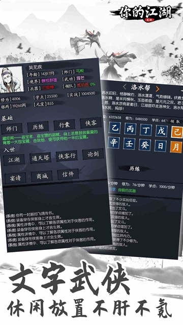 你的江湖安装手机版(4)