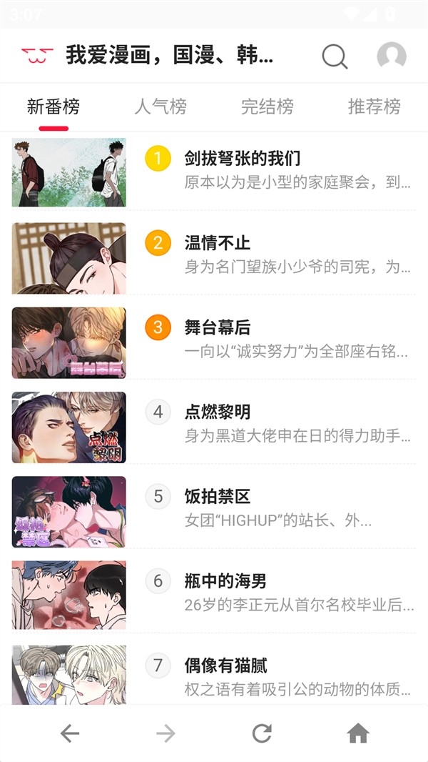爱漫画免费安装图1