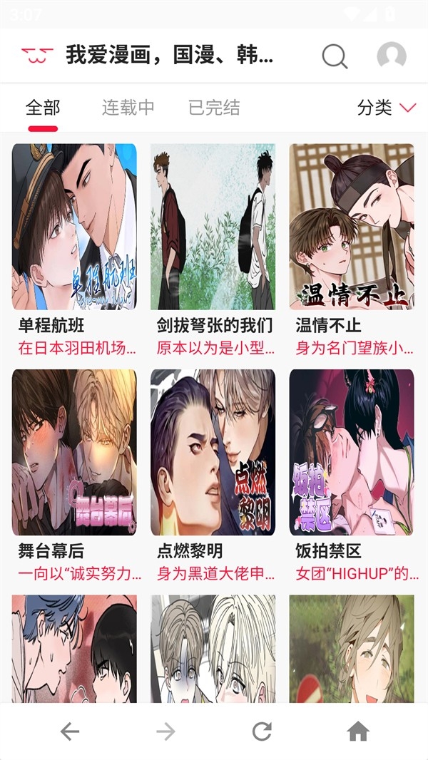 爱漫画免费安装图2